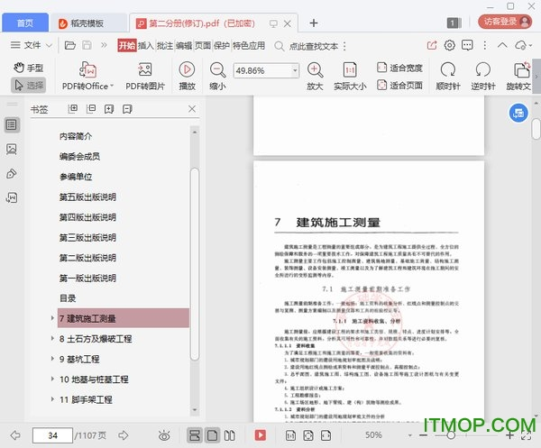 建筑施工手册第六版pdf电子版 完整免费版