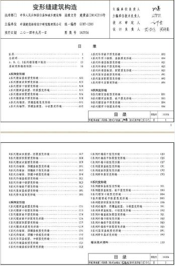 14J936变形缝建筑构造图集下载 高清版