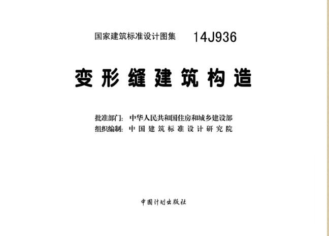 14J936变形缝建筑构造图集下载 高清版