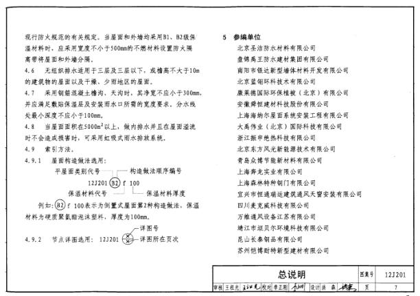 12J201平屋面建筑构造图集下载 PDF版