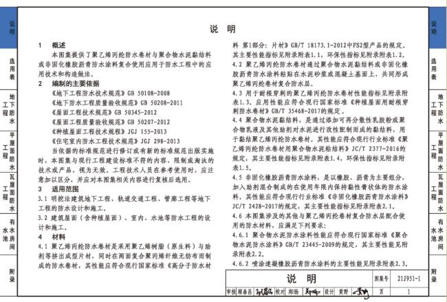 1图集免费下载-21J951-1聚乙烯丙纶卷材复合防水构造图集下载 PDF高清版
