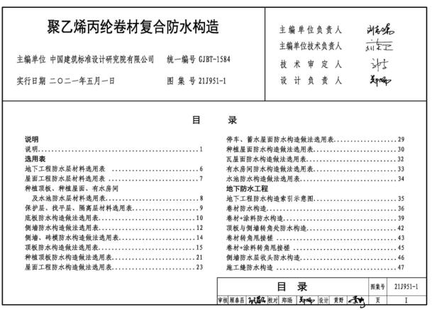 1图集免费下载-21J951-1聚乙烯丙纶卷材复合防水构造图集下载 PDF高清版