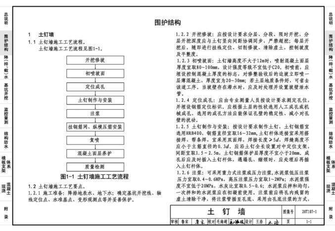 1图集免费下载-20T107-1城市轨道交通土建重点施工工艺——明挖法下载