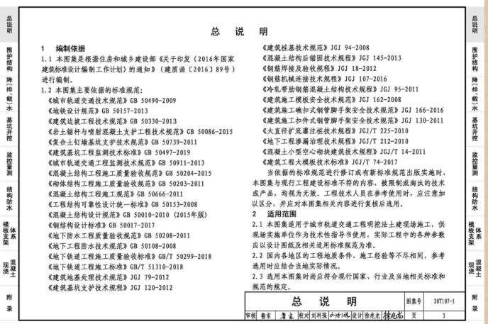 1图集免费下载-20T107-1城市轨道交通土建重点施工工艺——明挖法下载