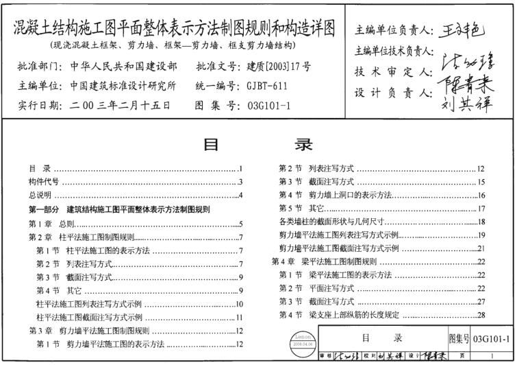 03G101全套图集电子版下载