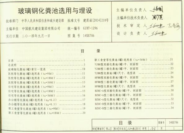 14SS706玻璃钢化粪池选用与埋设图集PDF下载