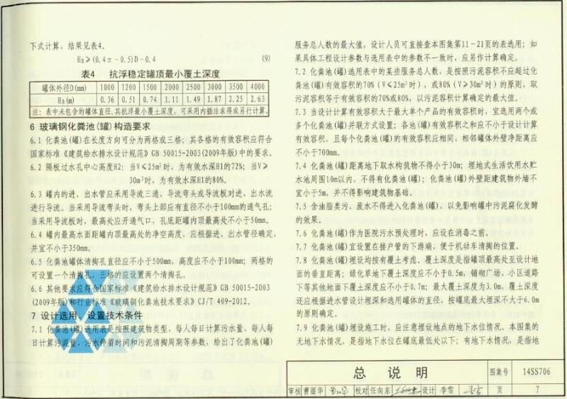 14SS706玻璃钢化粪池选用与埋设图集PDF下载