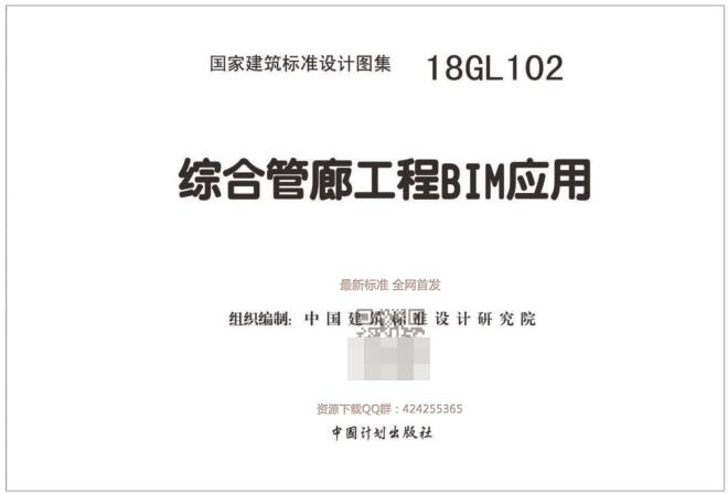 18GL102综合管廊工程BIM应用图集下载 百度网盘
