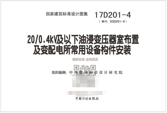 4图集下载-17D201-4图集电子版下载 百度网盘