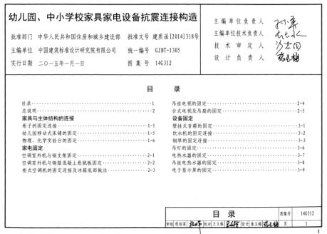 14G312幼儿园、中小学校家具家电设备抗震连接构造图集下载 免费版