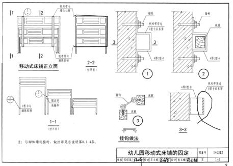 14G312幼儿园、中小学校家具家电设备抗震连接构造图集下载 免费版