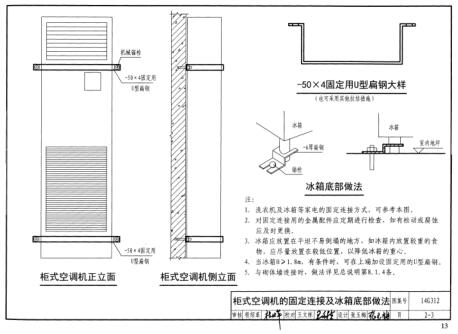 14G312幼儿园、中小学校家具家电设备抗震连接构造图集下载 免费版