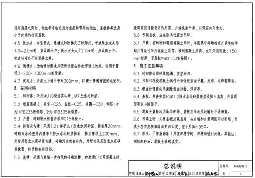 3图集免费下载-06MS201-3检查井图集电子版下载