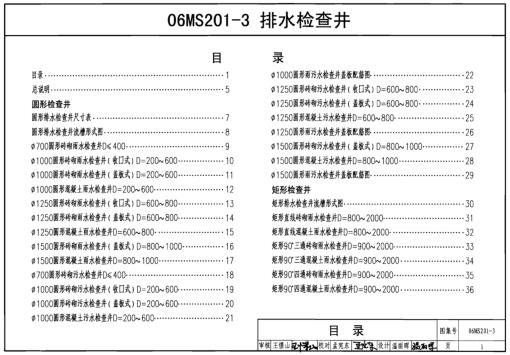 3图集免费下载-06MS201-3检查井图集电子版下载