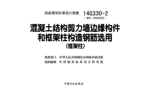 2图集免费下载-14G330-2图集下载