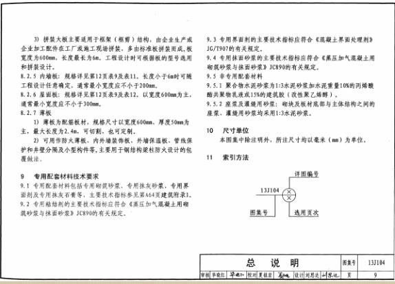 13J104蒸压加气混凝土砌块、板材构造图集PDF下载