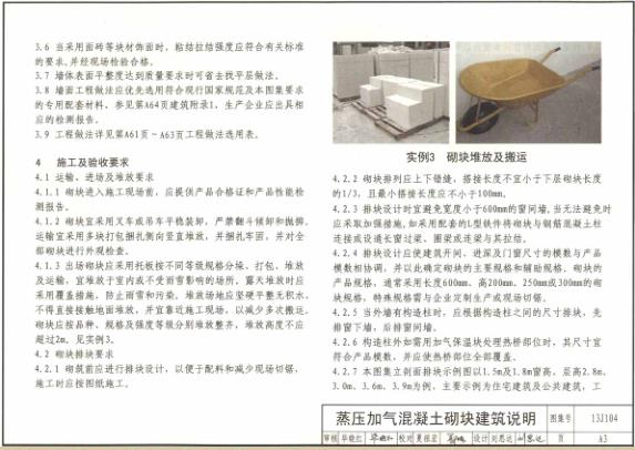 13J104蒸压加气混凝土砌块、板材构造图集PDF下载