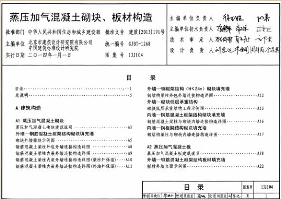 13J104蒸压加气混凝土砌块、板材构造图集PDF下载