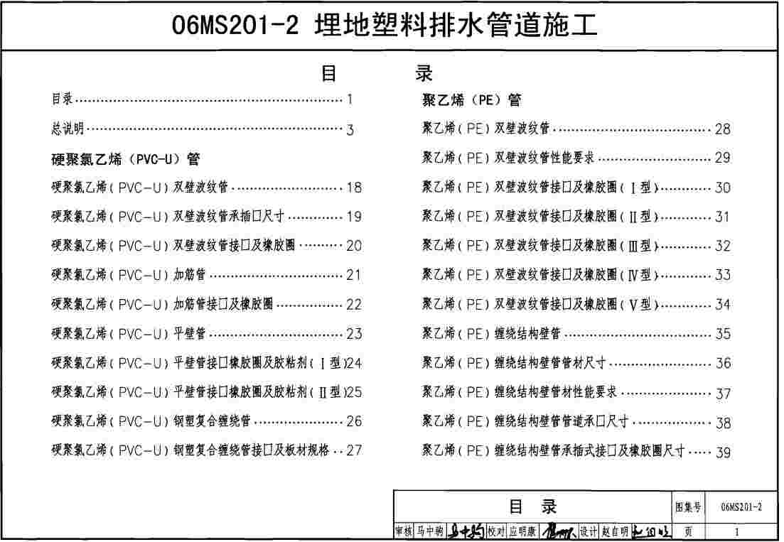 06MS201-2埋地塑料排水管道施工图集下载