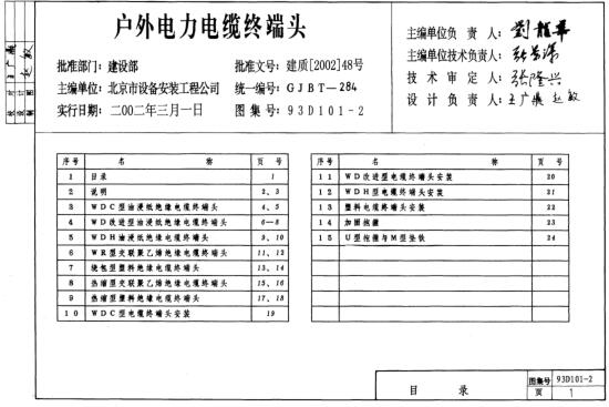 D101-1~7电缆敷设图集(2013年合订本)下载 PDF免费版