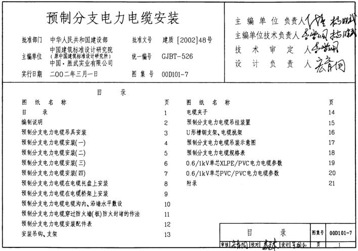 D101-1~7电缆敷设图集(2013年合订本)下载 PDF免费版