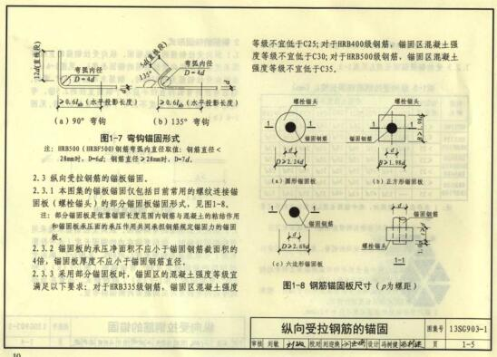 1图集免费下载-13SG903-1混凝土结构常用施工详图下载 PDF版