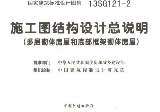 2图集下载-13SG121-2施工图结构设计总说明下载