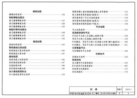 1图集-13G311-1混凝土结构加固构造图集下载