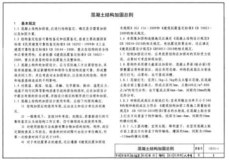 1图集-13G311-1混凝土结构加固构造图集下载