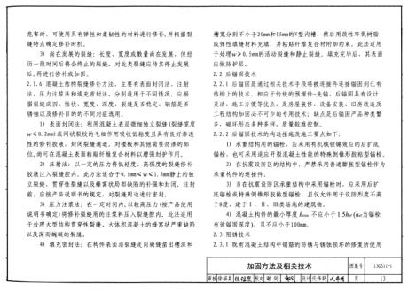 1图集-13G311-1混凝土结构加固构造图集下载
