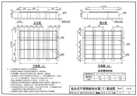 12S101矩形给水箱图集下载
