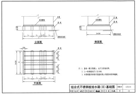 12S101矩形给水箱图集下载