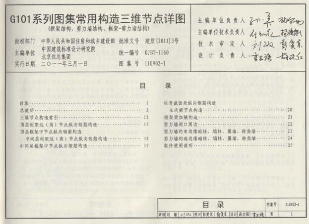 1图集下载-11G902-1图集高清版下载