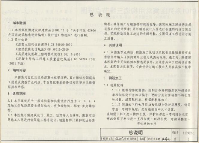 1图集下载-11G902-1图集高清版下载