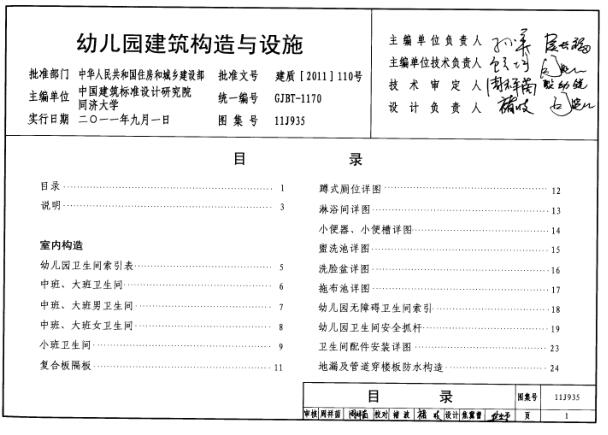 11J935幼儿园建筑构造与设施图集下载