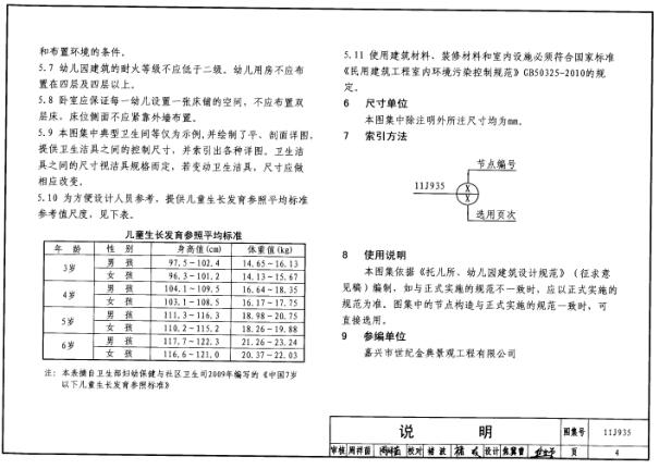 11J935幼儿园建筑构造与设施图集下载