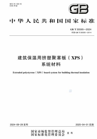 GBT30595-2024《建筑保温用挤塑聚苯板(XPS)系统材料》