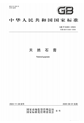 GBT5483-2024《天然石膏》