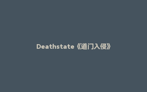 Deathstate《道门入侵》