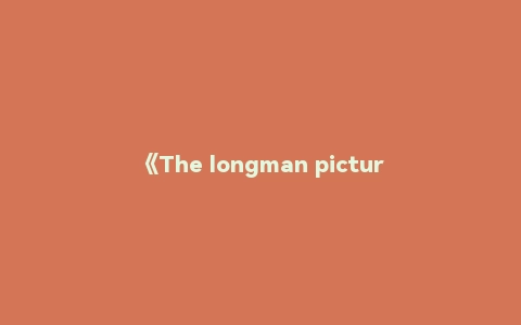 《The longman picture dictionary》