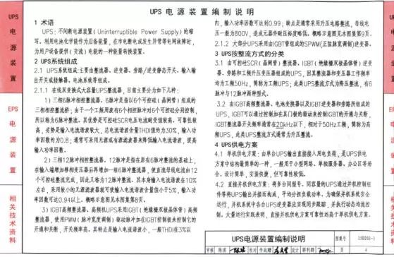 15D202- 3 图集下载 -15D202-3UPS 与 EPS 电源装置的设计与安装下载 15D202- 3 图集下载 -15D202-3UPS 与 EPS 电源装置的设计与安装下载