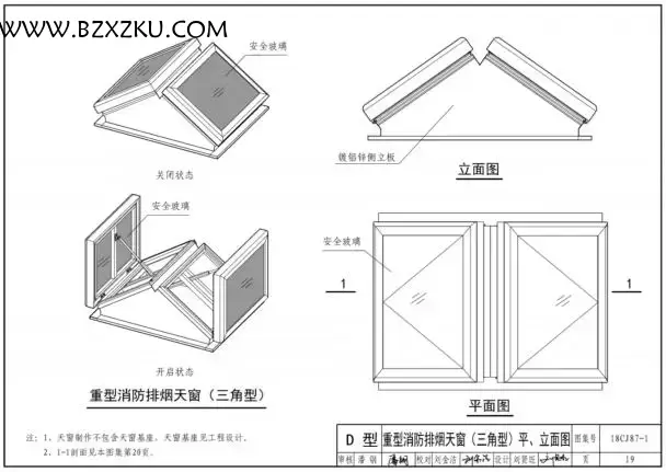 18CJ87- 1 图集免费下载 -18CJ87- 1 采光、通风、消防排烟天窗 (一) 下载 百度网盘