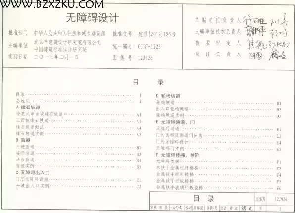 12J926 图集免费下载 -12J926 无障碍设计图集电子版下载