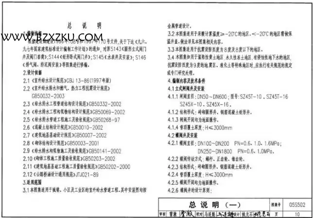 05s502 阀门井图集免费下载 -05S502 室外给水管道附属构筑物图集下载 PDF 版 05s502 阀门井图集免费下载 -05S502 室外给水管道附属构筑物图集下载 PDF 版