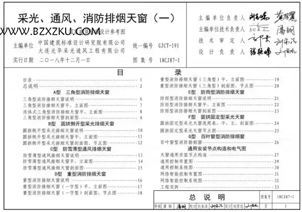 18CJ87- 1 图集免费下载 -18CJ87- 1 采光、通风、消防排烟天窗 (一) 下载 百度网盘