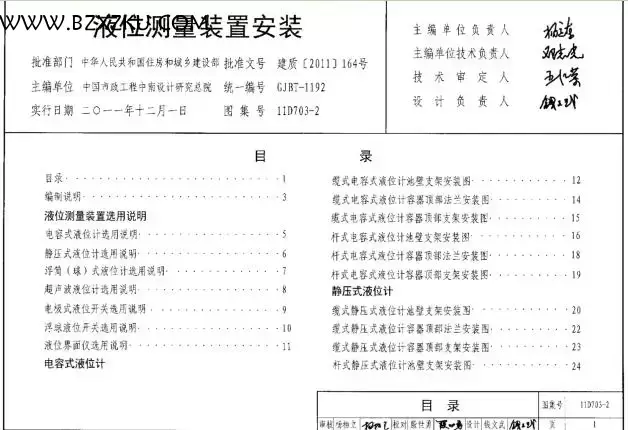 11D703- 2 图集下载 -11D703- 2 液位测量装置安装图集下载 11D703- 2 图集下载 -11D703- 2 液位测量装置安装图集下载