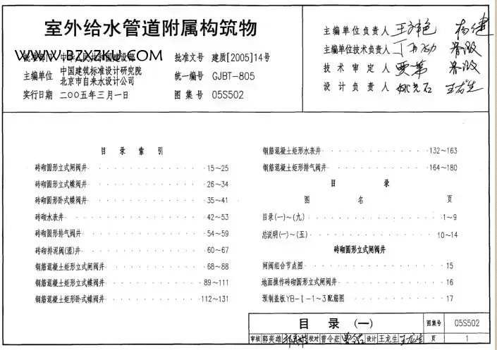 05s502 阀门井图集免费下载 -05S502 室外给水管道附属构筑物图集下载 PDF 版 05s502 阀门井图集免费下载 -05S502 室外给水管道附属构筑物图集下载 PDF 版