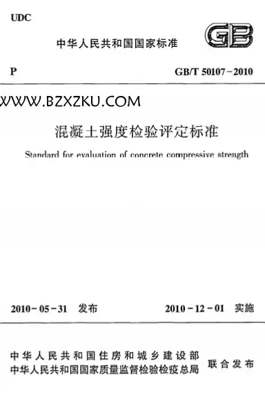 GBT50107-2010《混凝土强度检验评定标准》