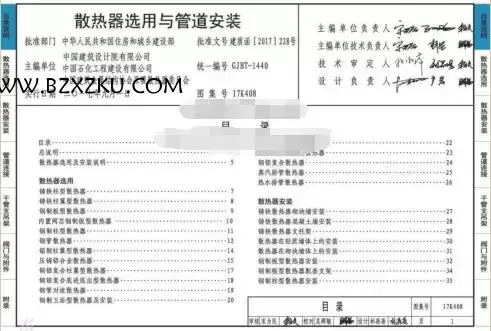17K408 图集免费下载 -17K408 散热器选用与管道安装图集下载 百度网盘