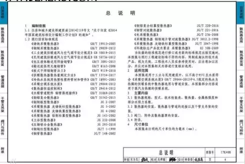 17K408 图集免费下载 -17K408 散热器选用与管道安装图集下载 百度网盘